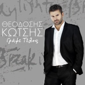 Theodosis Kotsis - Grapse Telos