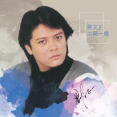 Liu Wen Cheng - Tai Yang Yi Yang