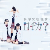 Sakura Gakuin Kagaku-bu Kagakukyuumeikikou Rojika? - Science Girl  Silence Boy(Special Edition)