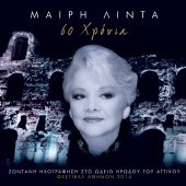 Meri Lida - 60 Hronia - Zodani Ihografisi Sto Odio Irodou Attikou – Festival Athinon 2014