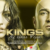 Kings - As Ine Psema [Acoustic Version By Vaios Christodoulou]