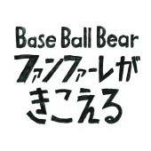 Base Ball Bear - Fanfare Ga Kikoeru