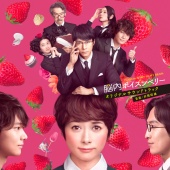 Akio Izutsu - Poison Berry In My Brain [Original Motion Picture Soundtrack]