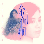Kim Pei Shan - Jin Tiao Xi Xuan