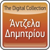 Angela Dimitriou - The Digital Collection