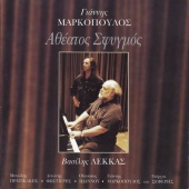 Vasilis Lekkas - Yiannis Markopoulos-Atheatos Sfigmos