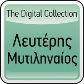 Lefteris Mitilineos - The Digital Collection