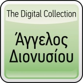 Aggelos Dionisiou - The Digital Collection