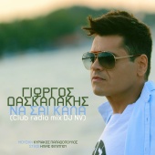 Giorgos Daskalakis - Na Se Kala [Club Radio Mix DJ NV]