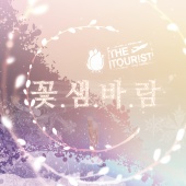 The Tourist - Spring Colds