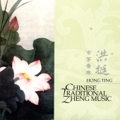 Hong Ting - Chinese Traditional Music