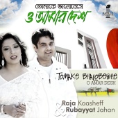 Raja Kaasheff & Rubayyat Jahan - Tomake Bhalobeshe - O Amar Desh