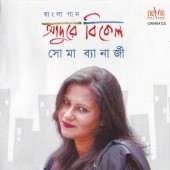 Soma Banerjee - Aadure Bikel