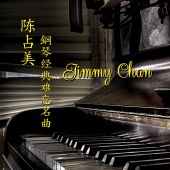 Jimmy Chan - Gang Qin Jing Dian Nan Wang Ming Qu