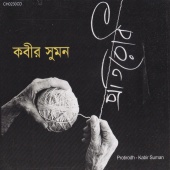 Kabir Suman - Protirodh