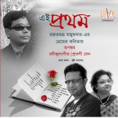 Rupankar & Sraboni Sen - Ei Prothom