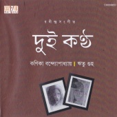 Konika Bandopadhyay & Ritu Guha - DUI Kantho