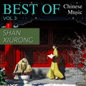 Shan Xiurong - Best of Chinese Music Shan Xiurong
