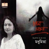 Madhumita - Meghla Aakash