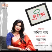 Anima Roy & Ratna Mitra - Protikhha