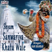 Ram Shankar - Shyam Sanwariya Khatu Wale