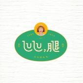 Lulu Huang Lu Zi Yin - Lulu , Tui
