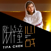 Tifa Chen - Rescue Me
