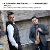 Konstantinos Tsahouridis & Michalis Koumbios - Tsikari M'