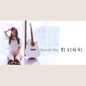 Eunice Hoo - Du De Shi Ke