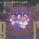 Grasshopper - Rang Ni Ku Hong Liao Yan Jing