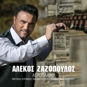Alekos Zazopoulos - Aeroplano