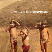 Stathis Drogosis - Omorfi Zoi