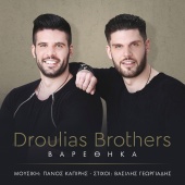 Droulias Brothers - Varethika
