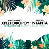 Konstantinos Christoforou & Vasiliki Ntanta - Ki Iha Pou Les [DJ Terry Petras 2K17 Mix]