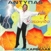 Antypas - Kategida