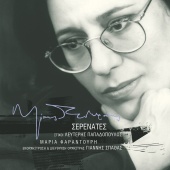 Maria Faradouri - Serenates [Remastered]