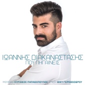 Ioannis Diakanastasis - Pou Pigenis