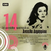 Angela Dimitriou - 14 Megala Tragoudia - Angela Dimitriou