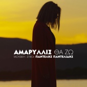 Amaryllis - Tha Zo