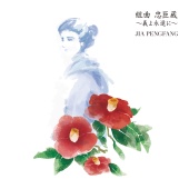 Jia Peng Fang - Suite Chushingura -Giyo Eienni-
