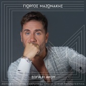 Giorgos Mazonakis - Sopa Ki Akou
