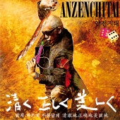 Anzenchitai - Anzenchitai 12