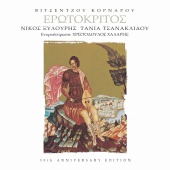 Nikos Xilouris & Tania Tsanaklidou - Erotokritos [30th Anniversary Edition / Remastered]