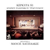 Manos Hadjidakis - Kerkira 81 - Agones Ellinikou Tragoudiou [Live]