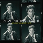 Dimitris Kontolazos - De Sou Kano Ton Agio