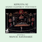 Manos Hadjidakis - Kerkira 82 - Agones Ellinikou Tragoudiou [Live]