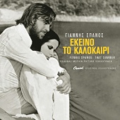 Giannis Spanos - Ekino To Kalokeri [Remastered / Original Motion Picture Soundtrack]