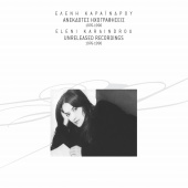 Eleni Karaindrou - Anekdotes Ihografisis [Remastered]