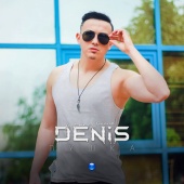 Denis - Пушка (feat. Yunona)