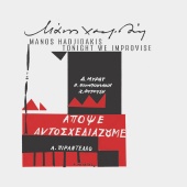 Manos Hadjidakis - Apopse Aftoshediazoume [Remastered]